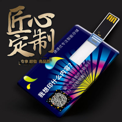 卡片定制广告优盘批发捷速优