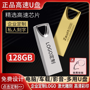 高速正品u盘128g大容量手机电脑两用64g优盘32g礼品刻字定制批发