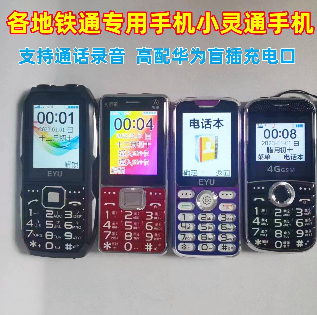 铁通固话手机小灵通手机
