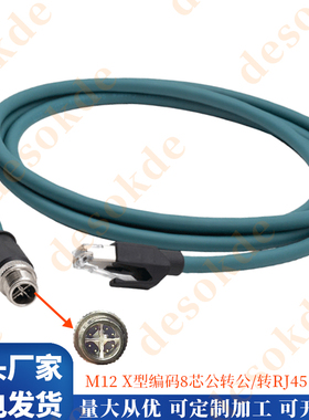 兼容康耐视DataMan系列工业相机高柔网线CCB-84901-2001-05公转公