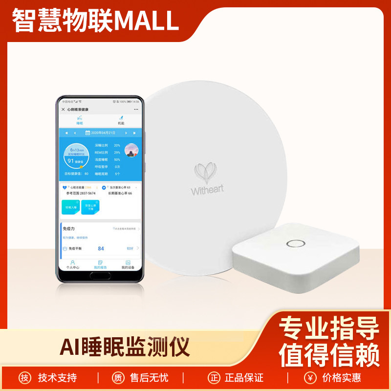 心晓悠护专业非接触活力生命体征心率呼吸慢性病睡眠身体健康监测