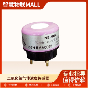 高精度原装 NO2二氧化氮气体浓度传感器宽输出高灵敏度稳定 进口NE