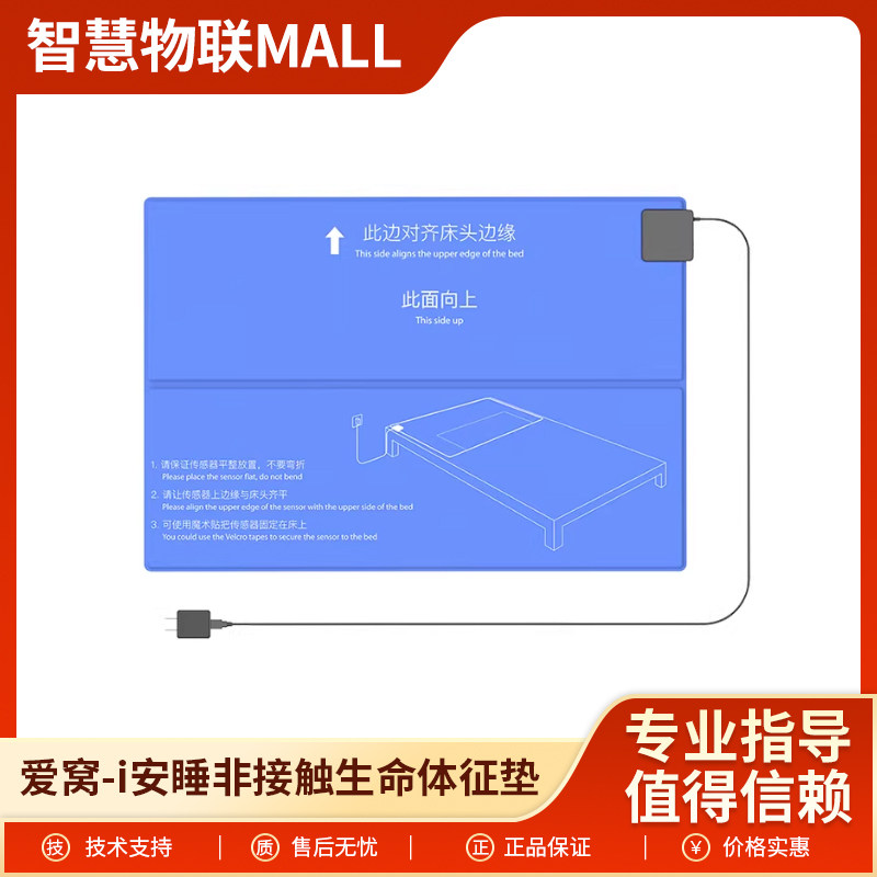 爱窝i安睡关爱父母非接触生命体征监护孝心礼品预警心率呼吸等