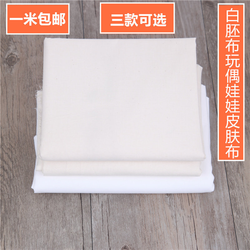 四件包邮白坯布斜纹棉内衬被里布画布面料宽幅白色纯棉布匹白布料