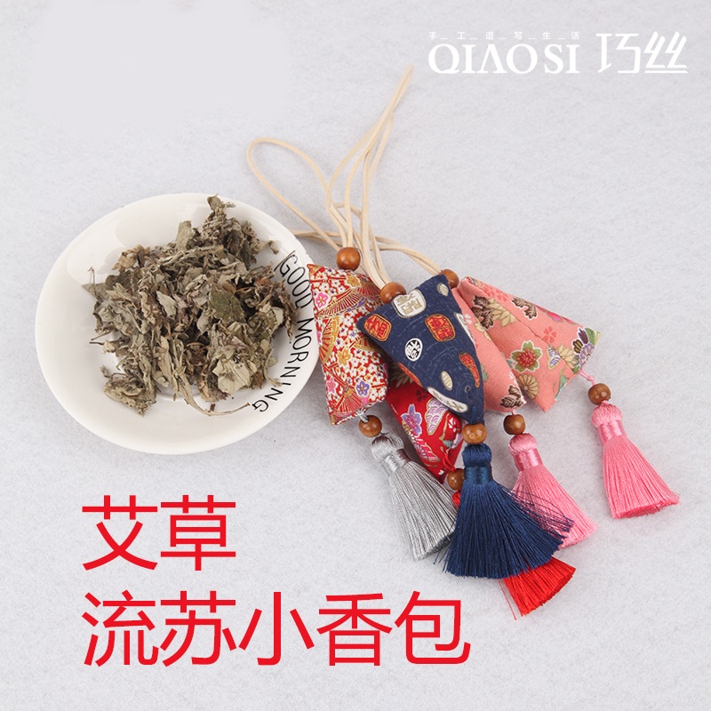 三角艾草流苏小香袋香包香囊自制手工缝制小香包diy材料包