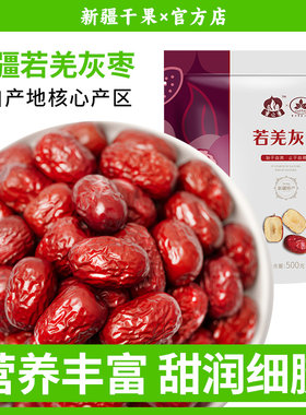特级红枣特级新疆特产