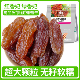 白胡子新疆特产精品特级红香妃葡萄干500g超大免洗即食香妃王提子