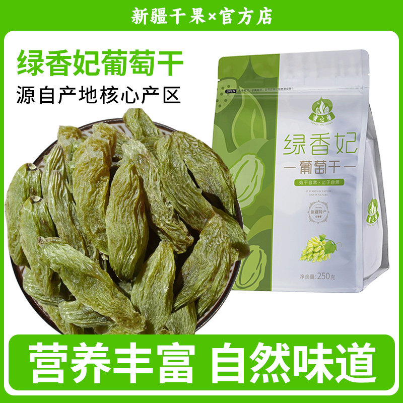 蜜之番500g新疆特产超大绿香妃王葡萄干零食吐鲁番