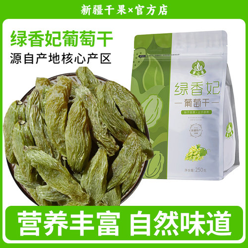白胡子500g新疆特产吐鲁番葡萄干