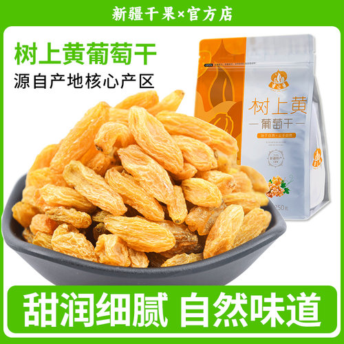 白胡子500g新疆特产金皇后提子干
