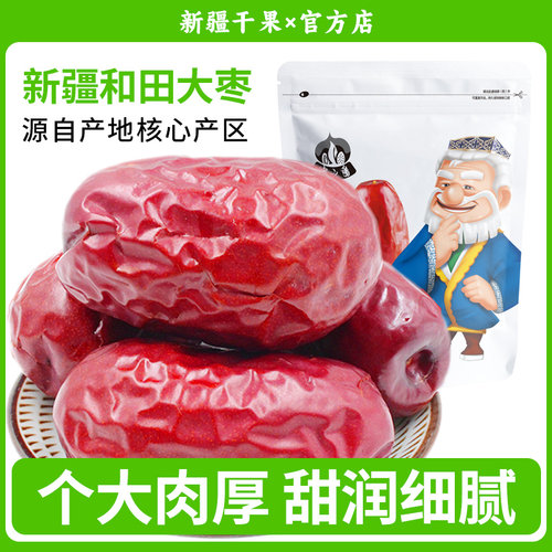 蜜之番新疆特产500g和田大枣