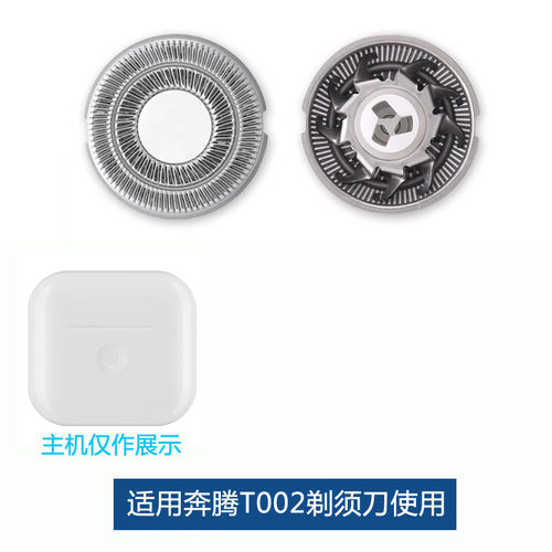 奔腾剃须刀配件刀片刀头刀网