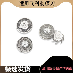 869 881 868 880 888配件 879 适用飞科剃须刀刀头刮胡刀片FS808