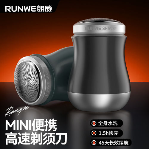 Runwe正品超薄刀网电动剃须刀
