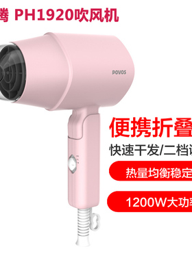 奔腾PH1920吹风机网红款学生宿舍可用静音家用折叠便携式粉色迷你