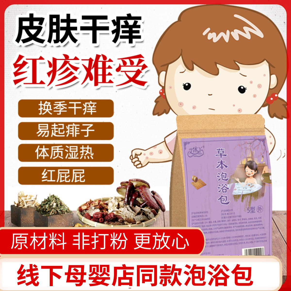 儿童益肤泡澡药浴包宝宝泡澡包金银花药浴包红屁屁皮肤干痒湿痒