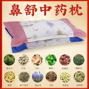 鼻通枕中药枕头鼻塞枕成人儿童中草药枕头防过敏鼻涕草本艾草