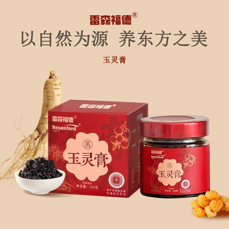 雷森福德玉灵膏【龙眼西洋参组合