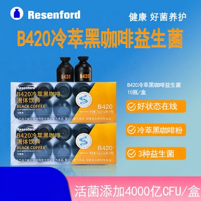 【黑咖啡B420益生菌】Resenford冷萃咖啡粉益生元