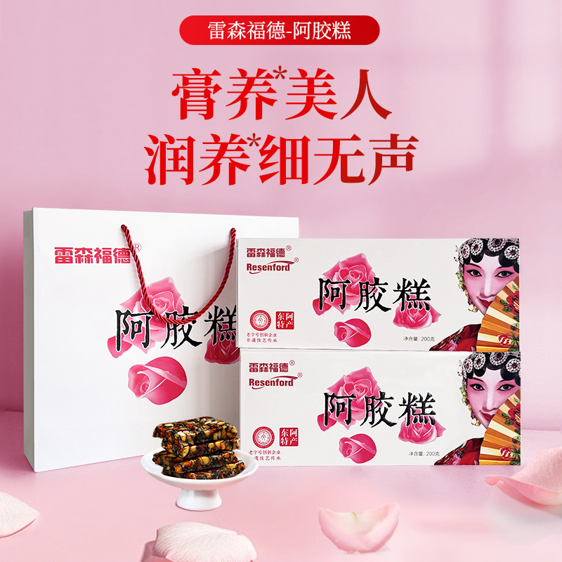 雷森福德即食东阿阿胶糕自己吃独立包装礼盒送礼长辈礼物营养正品