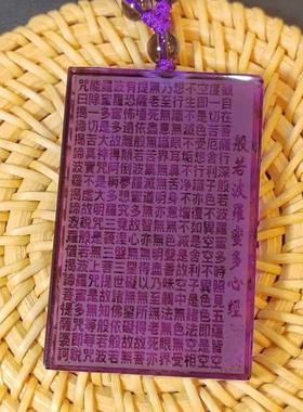 紫水晶心经吊坠男女通用本命年