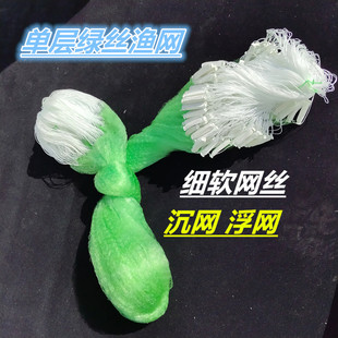 渔网粘网丝网渔网细软绿丝单层沉网浮网沉网鲫鱼麦穗白条捕鱼网