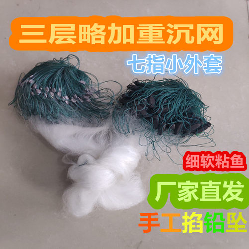 七指10指小外套三层略加重沉浮网