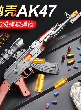 黄金抛壳软弹枪吃鸡装备突击步枪儿童男孩玩具枪AK47带刺刀可发射