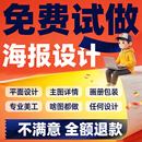宣传单ps做图设计 平面广告海报设计制作图片美工包月主详情页包装