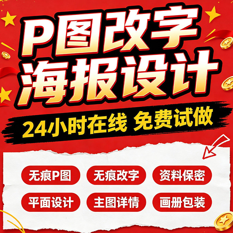 专业海报设计p图批图无痕P图片平面广告设计