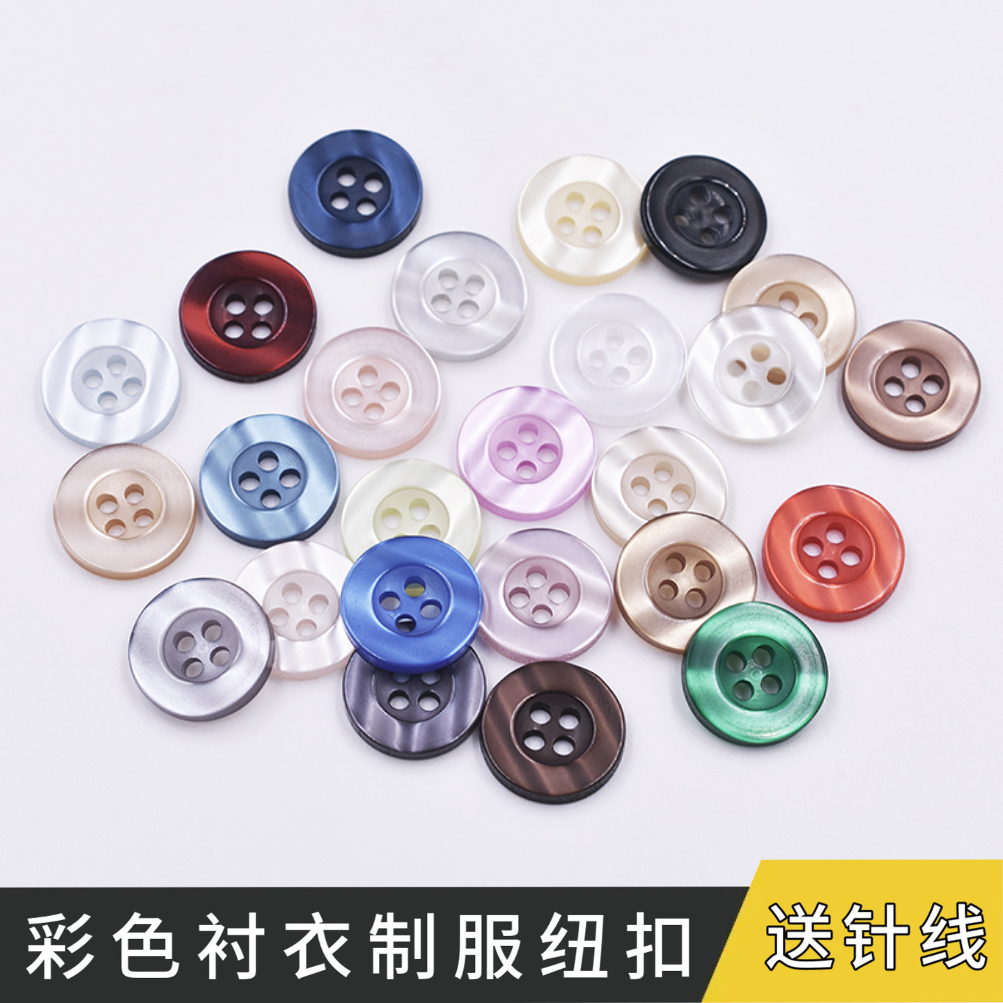 彩色衬衣扣子衫衬衫扣小纽扣