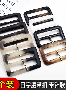 风衣腰带纽扣背包带扣子大衣女装衣服装饰衣角扣树脂长方形日字扣