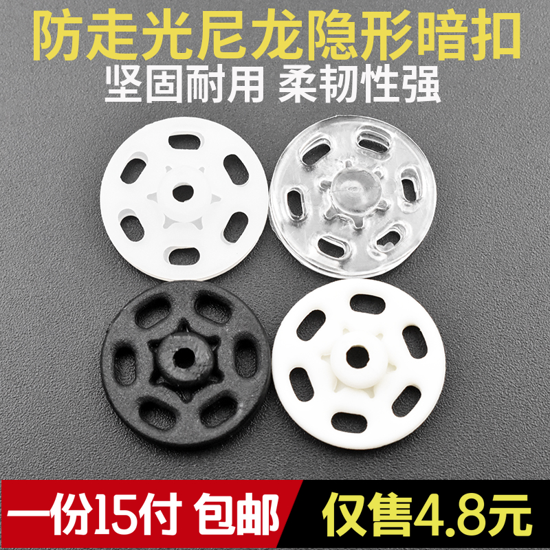 防走光摁扣衣服尼龙按扣子母扣