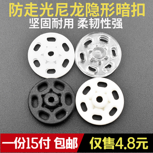 防走光隐形摁扣女士衬衫透明塑料暗扣婴儿儿童衣服尼龙按扣子母扣