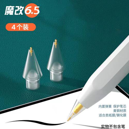 小幸运笔尖适用苹果applepencil笔尖ipad一二代静音防滑手写笔头