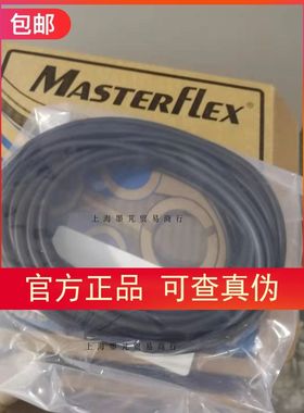 进口氟橡胶管MASTERFLEX 耐高温耐腐蚀软管96412 VITON黑色氟胶管