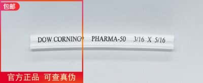 授权代理Dow Corning 道康宁Pharma-50管材15.2m/包