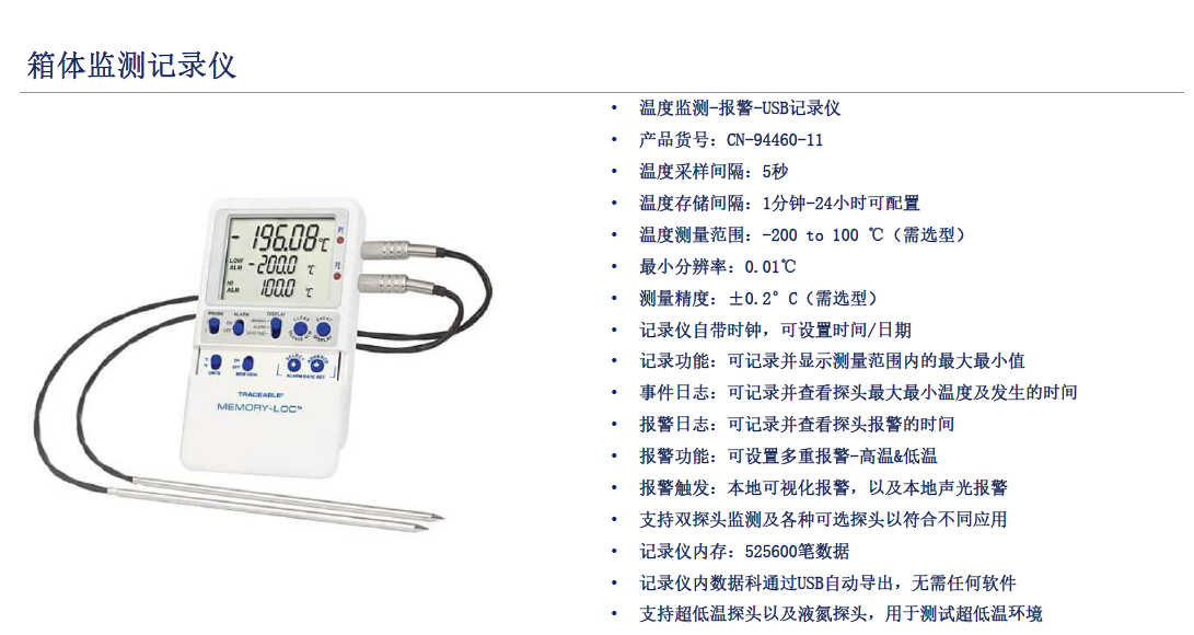 代理进口Traceable 温度检测记录仪 带报警数据储存94460-72
