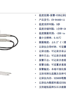 代理进口Traceable 温度检测记录仪 带报警数据储存94460-72