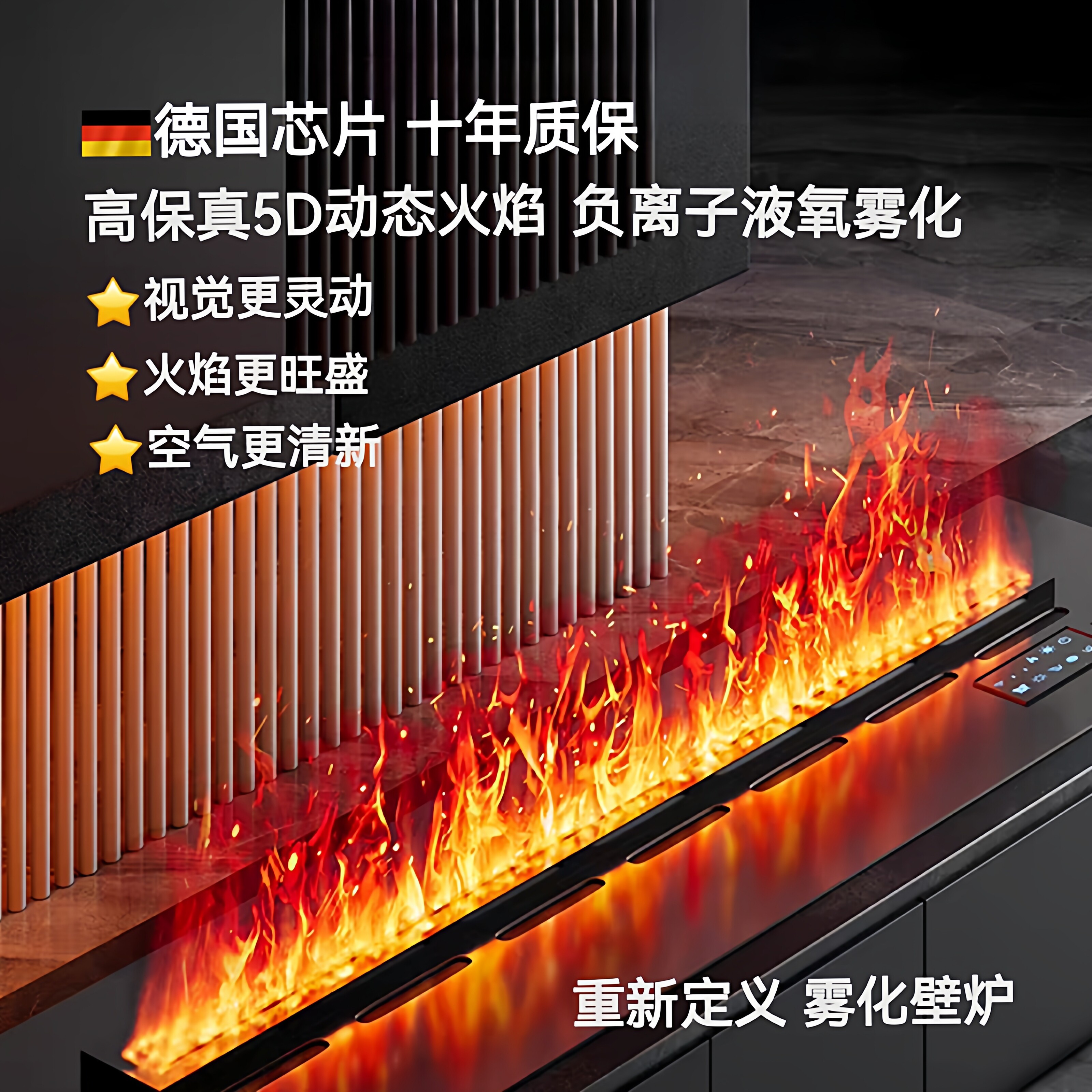 德国芯片液氧雾化5D火焰壁炉装饰