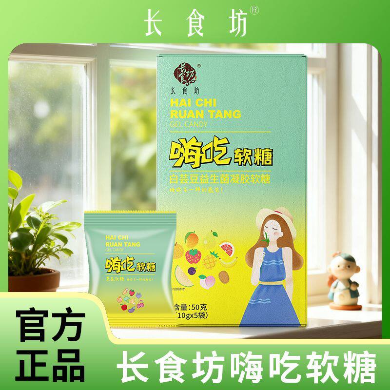 嗨吃软糖火龙果益生元软糖网红火龙果软糖益生菌软糖嗨吃软糖