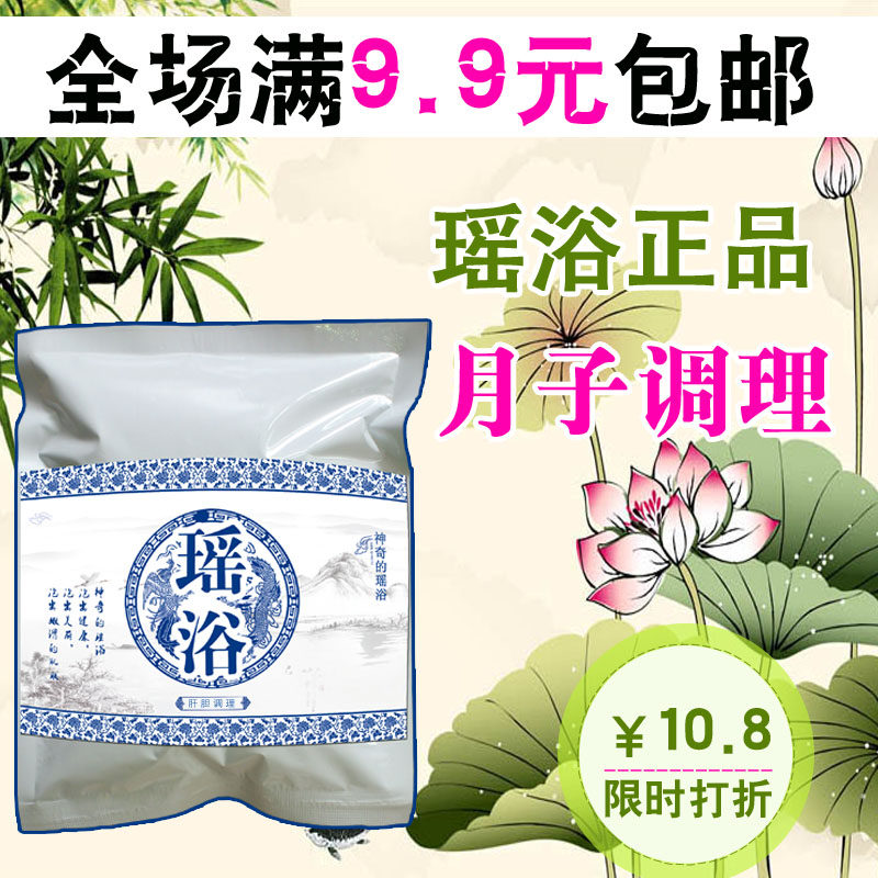 满月发汗药浴包御生谷瑶浴正品 月子调理型泡澡药包100克/包