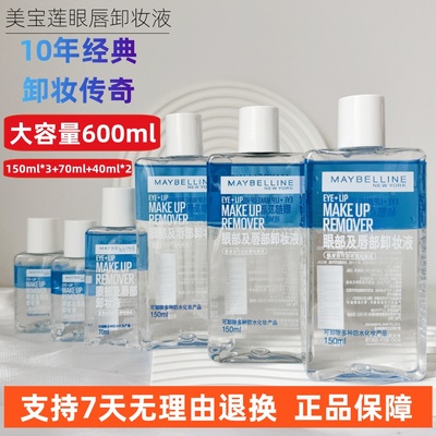 美宝莲全脸卸妆眼唇卸妆600ml