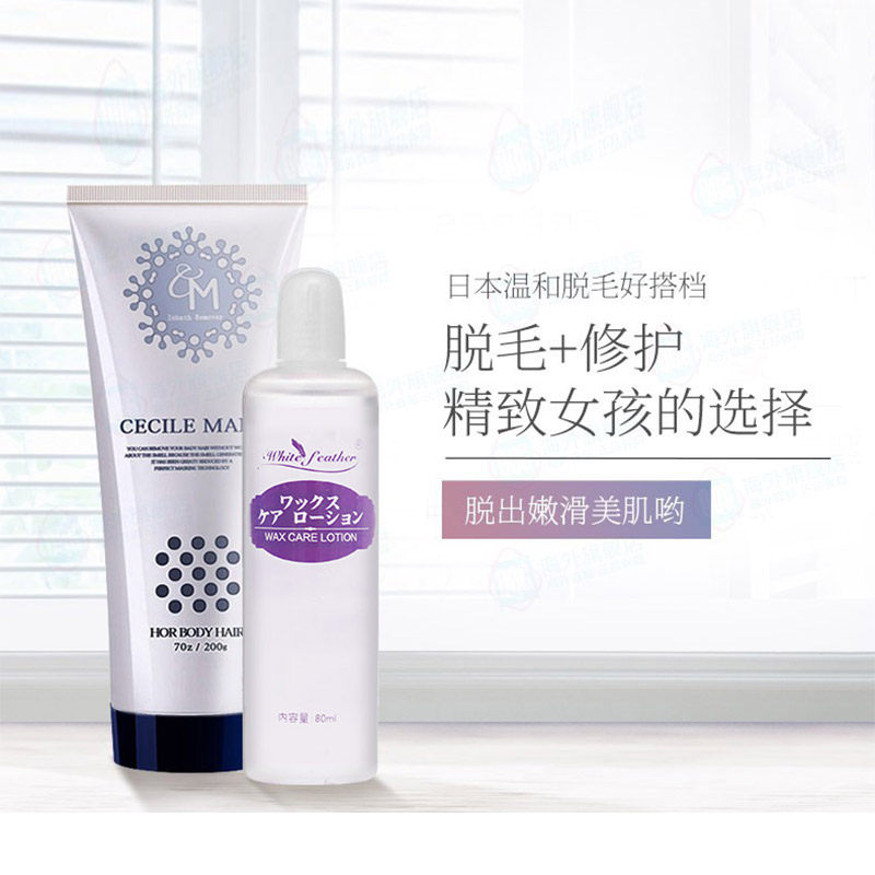 日本Cecile Maia正品CM脱毛膏+脱毛后修复液温和除毛抑毛全身男女