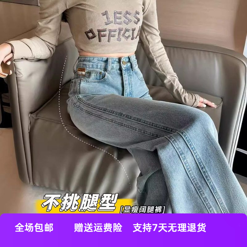 2024浅蓝色窄高腰年显瘦女拖地阔腿牛仔裤版宽松裤子新款垂感直筒