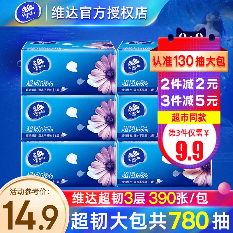 维达抽纸家用实惠装整箱大包纸巾餐巾纸卫生纸婴儿面巾纸纸抽130
