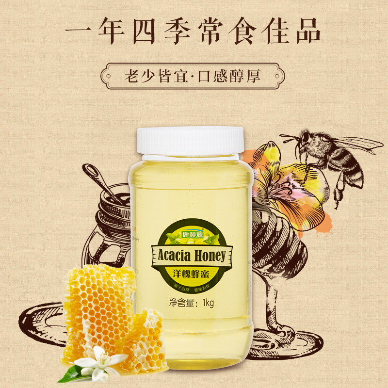 健颐源洋槐蜜正品陕西水白槐花野生土蜂蜜纯正天然农家自产1000g