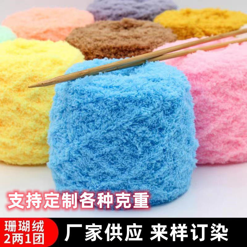 珊瑚绒毛线毛巾围巾线三股粗线绒绒线批发保暖珊瑚绒三股粗线