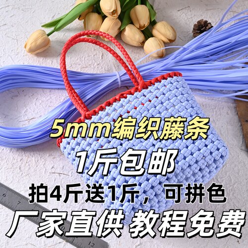 扁藤条5mm手工编织diy 材料包包手提篮子收纳筐 环保pe绳藤编材料