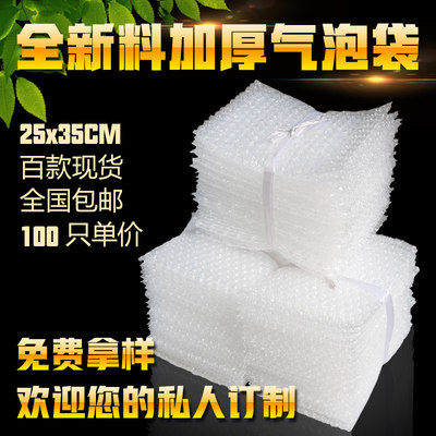 25x35cm100只加厚防震大气泡袋批发定做打包装膜小泡沫袋泡泡袋子